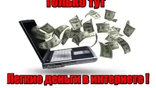 Заработать деньги 2016 / pfhf,jnfnm ltymub