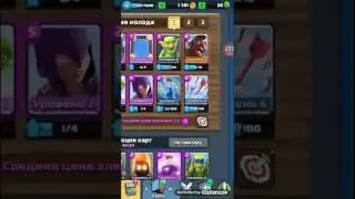 Clash Royale#10 - СТАРОЕ ВИДЕО!КАК ВЫПАЛ БОЕВОЙ ТАРАН!