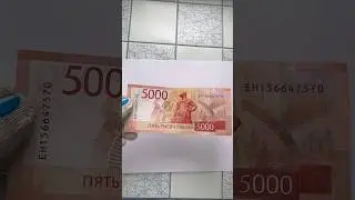 Это новая купюра 5000₽ 