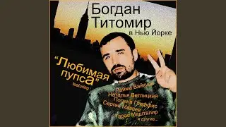 Тропическая Зая