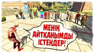ЗОМБИ АПОКАЛИПСИС 15-БӨЛІМ: ГРЭНДПА АТА ЗОМБИ ☀ SEGA KZ 2 ☀ ГТА 5 ҚАЗАҚША
