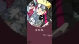 Наруто #Наруто #Боруто #Аниме