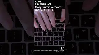 ASMR Crazy Keyboard Sounds🤔 미친 키보드 소리 キーボードの音