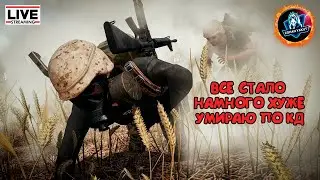 ВСЕ СТАЛО НАМНОГО ХУЖЕ ● Умираю по КД ●Снова учусь играть в пабг