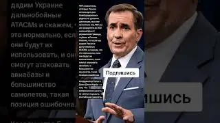 Координатор Белого Дома Джон Кирби – о том, что американские ракеты (Цитаты)