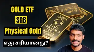 Gold ETF vs SGB vs Physical Gold | எது சிறந்தது ?