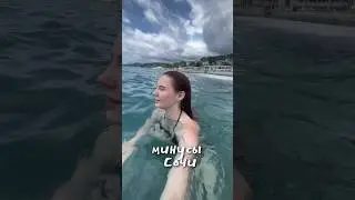 МИНУСЫ ОТДЫХА В СОЧИ 🌴 #влог #обзоры #сочи