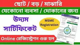 Udyam Registraion Online Process 2024-25 | MSME Registrataion Online Process in Bangla.
