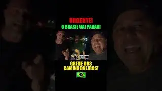 Greve dos caminhoneiros! O Brasil vai PARAR! #bolsonaro #bolsonaro2022 #jairbolsonaro