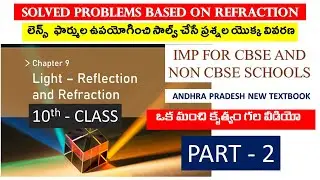 LIGHT- REFLECTION AND REFRACTION || PART-2|| EXPLANATION OF PROBLEMS ON REFRACTION.