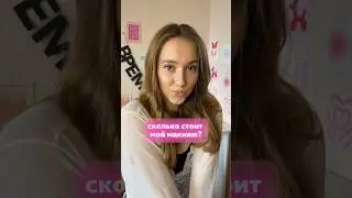 💰цена моего макияжа || дорогая или дешевая косметика? #моймакияж