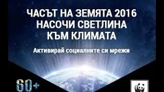 Варна се включва в инициативата 