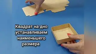 сборка коробки крышка дно из тонкого картона