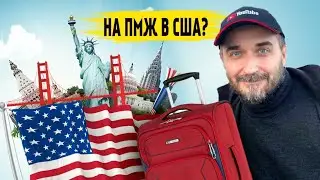 Где я бы хотел жить в Америке
