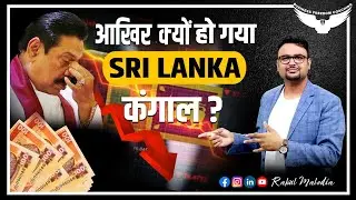 Sri Lanka Economy Crisis || Sri Lanka Food Emergency || Sri Lanka Economy