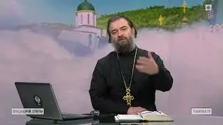 День Святого Духа. о. Андрей Ткачев