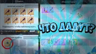 ЧТО МНЕ ДАДУТ ИГРОКИ КРИСТАЛЬНОГО ЛЕТАЮЩИГО КЛИНКА!? В СКАЙ БЛОК БЛОКМЕН ГО!?