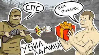 УБИЛ АДМИНА И ЗАБРАЛ ВЕСЬ ЛУТ RUST!