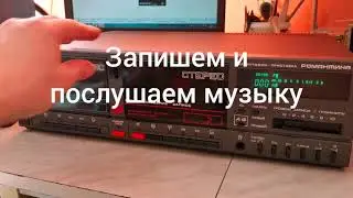 Романтика МП 225С ремонт и настройка