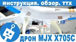 Квадрокоптер MJX X705C с fpv по wifi. Обзор и инструкция.