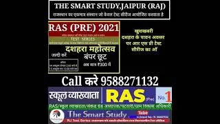 RAS PRE TEST SERIES 2021