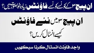 How to Install New Fonts in Inpage-3 || Inpage-3 Part-2