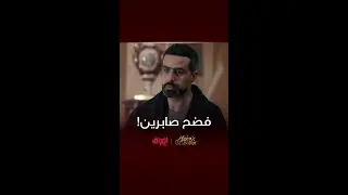 سالم متحمل وفضح صابرين كدام أبوه