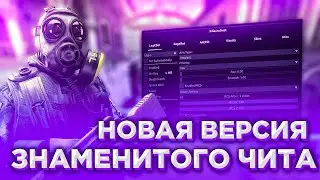 😱 ЭТОТ ЧИТ ЛУЧШЕ ЧЕМ ONETAP CRACK 😱 Скачать чит на КС ГО 2020 😜Читы на кс го БЕСПЛАТНО 😡 Читы CS GO