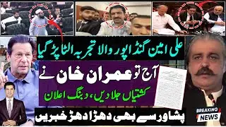 Kaptaan response on Ali Amin Gandapur | KPK assembly session | Salman Akram Raja & press conference