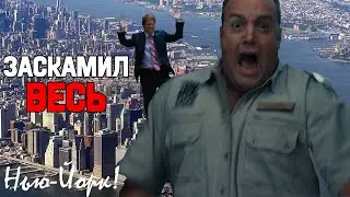 Толстяк Шизик Заскамил Весь Нью-Йорк! - "Мой Парень Из Зоопарка" Смешная Озвучка