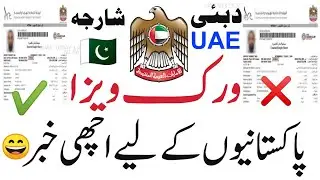 Good News! Dubai Work Visa Today for Pakistani | uae Work visa news Today  | UAE Visit Visa Update 😃