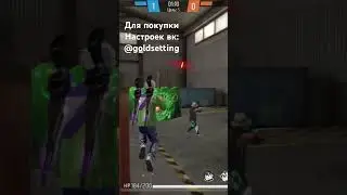 #freefire #настройки #оттяжка #фрифаер #обучалкафрифаер #фф #ff #speedup