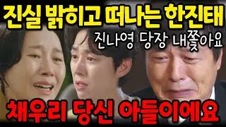 [수지맞은 우리] 한진태는 자신과 진나영의 모든 악행을 고백하는 편지 한통을 남긴채 떠나게되고 김마리와 채우리는 모자상봉을 하게되는데..