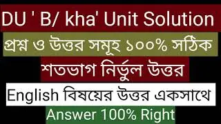 DU 'kha/b' unit English question and solution 2021 || Dhaka University 'B' unit English answer