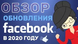 Facebook 2020 Update - New Design, Night Mode and More!