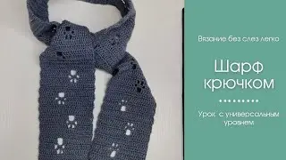 How to crochet a baby scarf. Crochet baby scarf for beginners.