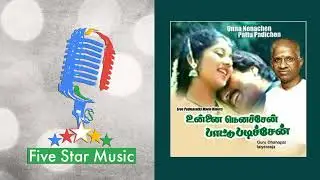 வானம் இடி இடிக்கமத்தளங்கள் சத்தம் இட பாடல் வரிகள்