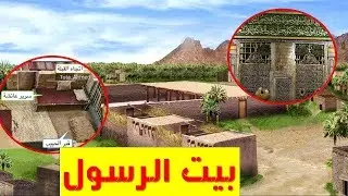 هنا بيت السيدة عائشة وحجرات أمهات المؤمنين رضوان الله عليهن| فيديو مؤثر يرصد قناعة ورضا زوجات الرسول