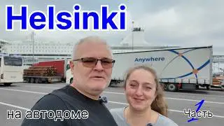 Helsinki by Camper. What Surprised Us in Finland