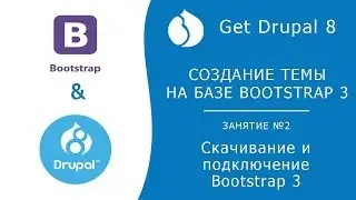 2. Создание темы с нуля. Скачивание и подключение bootstrap 3
