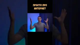 Как через интернет следят за людьми?