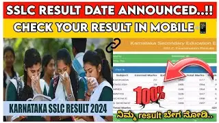 BIG NEWS - SSLC result 2024 | How to check SSLC result | Karnataka SSLC result date announced |