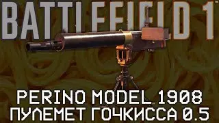 PERINO MOD. 1908 - ПУЛЕМЕТ ГОЧКИССА 0.5