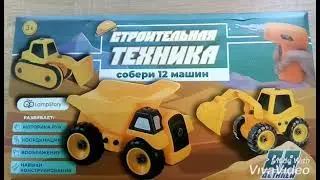 Конструктор СТРОИТЕЛЬНАЯ ТЕХНИКА с шуруповертом и отверткой.