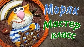 Моряк. Подарок на 23 февраля!