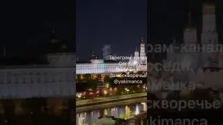 Кремль после атаки дронов в ночь на 3 апреля 2023 года