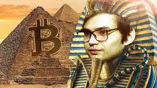 БИТКОИН — ЭТО ПИРАМИДА