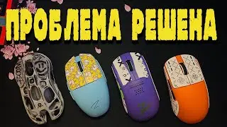 ТЕСТ С ИГРОВЫМИ МЫШКАМИ №2 | ПРОБЛЕМА РЕШЕНА