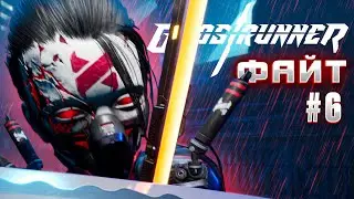 ➥Догонялки с воровкой в Ghostrunner! | Серия 6
