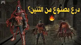 كيف تجيب درع الفارس منطقة التنانين في الدن رينق | Elden Ring - Drake Knight Armor Location